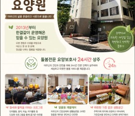 어르신의 일상을 따뜻한 봄날처럼 정성을 다해 모시는 봄날강서요양원^~^