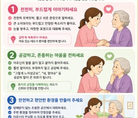 치매어르신과 대화할 때 꼭 지켜야 할 세가지!!